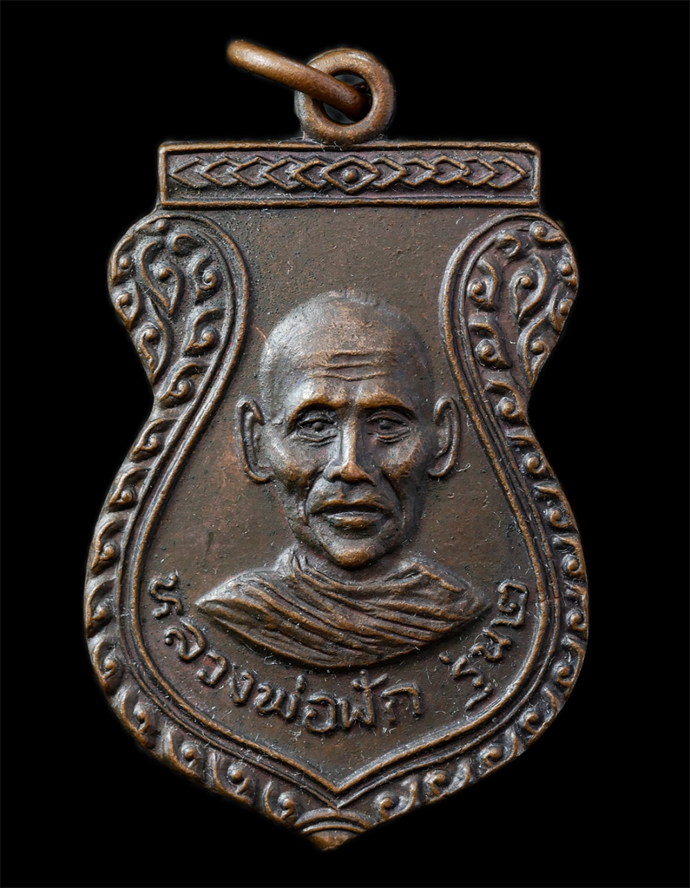 2568-12-07 14-1 (45)p.jpg - เหรียญเสมารุ่น2 หลวงพ่อฟัก วัดกอไผ่ ต.บางหลวงโดด อ.บางบาล จ.อยุธยา ปี2526 เหรียญเนื้อทองแดง พระเก่าสวย มวลสารดี น่าเก็บสะสมบูชา | https://kamulet.in.th